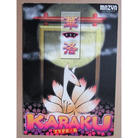 ※※ 華洛 クラク　マツヤ商会　SLOT【パチスロ実機/パンフレット/チラシ】0-3　レトロ 懐かしの名機　 |  | 01