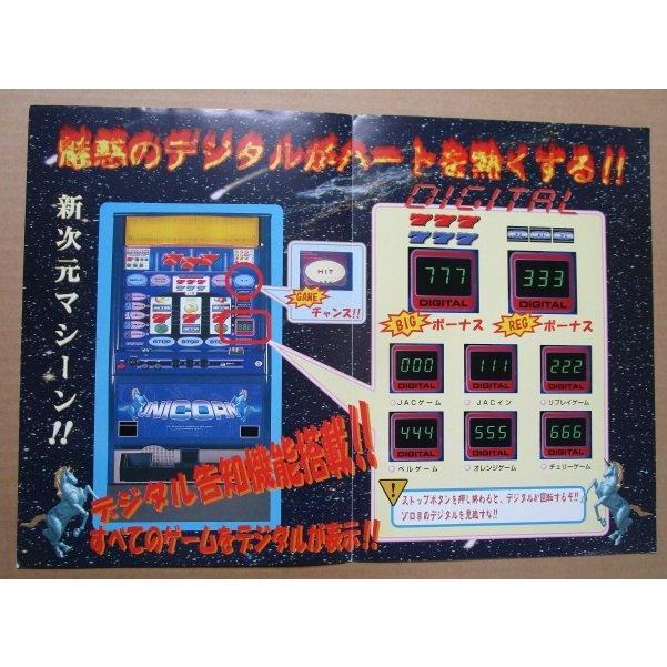 ※※ ユニコーン　マツヤ商会　SLOT【パチスロ実機/パンフレット/チラシ】0-3　レトロ 懐かしの名機　テープ跡あり |  | 02