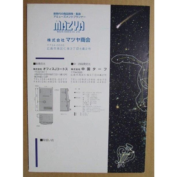 ※※ ユニコーン　マツヤ商会　SLOT【パチスロ実機/パンフレット/チラシ】0-3　レトロ 懐かしの名機　テープ跡あり |  | 03