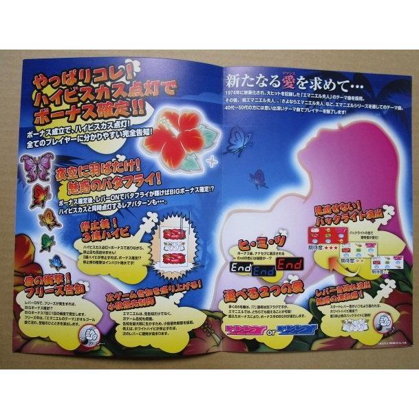 ※※ エマニエル　マツヤ商会　SLOT【パチスロ実機/パンフレット/チラシ】0-3　レトロ 懐かしの名機　 |  | 02