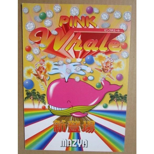 ※※ ピンクホエール　マツヤ商会　SLOT【パチスロ実機/パンフレット/チラシ】0-3　レトロ 懐かしの名機　 |  | 01