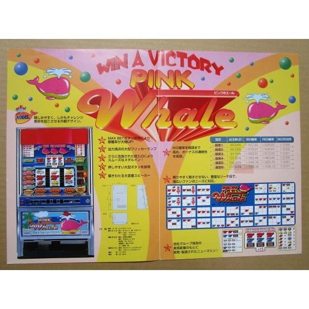 ※※ ピンクホエール　マツヤ商会　SLOT【パチスロ実機/パンフレット/チラシ】0-3　レトロ 懐かしの名機　 |  | 02