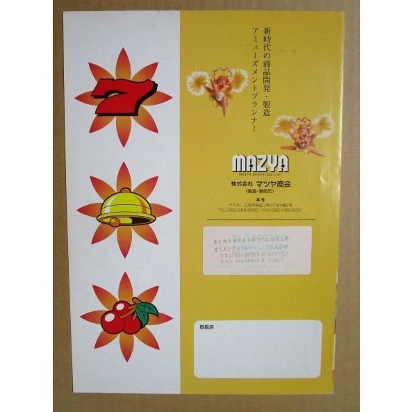 ※※ ピンクホエール　マツヤ商会　SLOT【パチスロ実機/パンフレット/チラシ】0-3　レトロ 懐かしの名機　 |  | 03