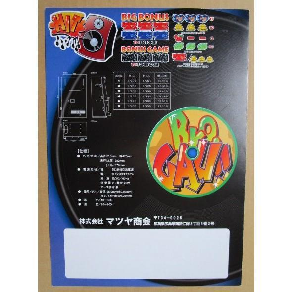 ※※ ブラザーガウ　マツヤ商会　SLOT【パチスロ実機/パンフレット/チラシ】0-3　レトロ 懐かしの名機　テープ跡あり |  | 03
