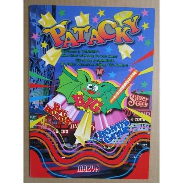 ※※ パタッキーSP　マツヤ商会　SLOT【パチスロ実機/パンフレット/チラシ】0-3　レトロ 懐かしの名機　テープ跡あり |  | 01