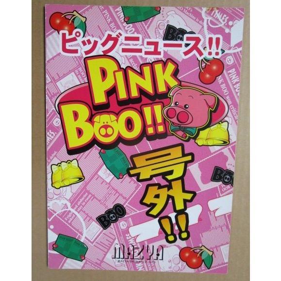 ※※ ピンクブー　マツヤ商会　SLOT【パチスロ実機/パンフレット/チラシ】0-3　レトロ 懐かしの名機　テープ跡あり |  | 01