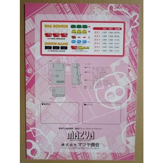 ※※ ピンクブー　マツヤ商会　SLOT【パチスロ実機/パンフレット/チラシ】0-3　レトロ 懐かしの名機　テープ跡あり |  | 03