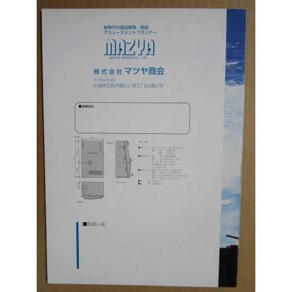 ※※ 戦艦　マツヤ商会　SLOT【パチスロ実機/パンフレット/チラシ】0-3　レトロ 懐かしの名機　テープ跡あり |  | 03