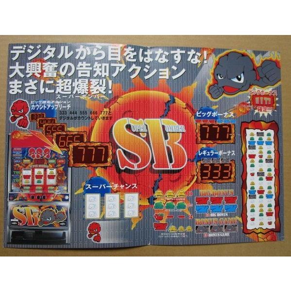 ※※ スーパーボンバー　マツヤ商会　SLOT【パチスロ実機/パンフレット/チラシ】0-3　レトロ 懐かしの名機　テープ跡/折れあり |  | 02