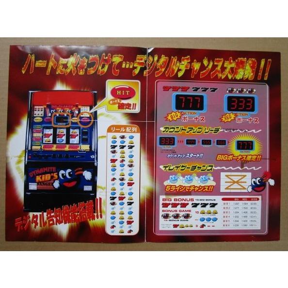 ※※ ダイナマイトキッズ　マツヤ商会　SLOT【パチスロ実機/パンフレット/チラシ】0-3　レトロ 懐かしの名機　テープ跡あり |  | 02
