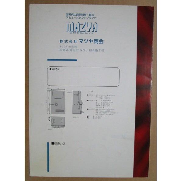 ※※ ダイナマイトキッズ　マツヤ商会　SLOT【パチスロ実機/パンフレット/チラシ】0-3　レトロ 懐かしの名機　テープ跡あり |  | 03