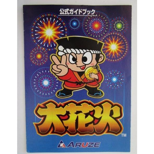 ※※ SLOT　大花火　アルゼ　ガイドブック【パチスロ実機/小冊子】カタログ　雑誌　説明書　スロット　(参考画像)テープ跡あり | 