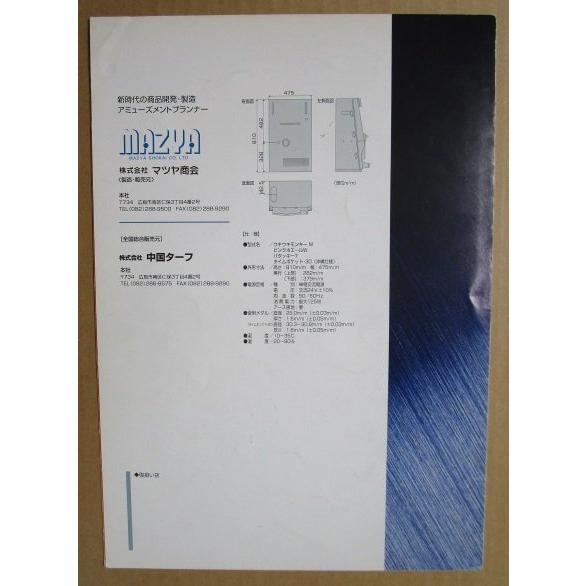 ※※ パタッキー ウキウキモンキー タイムポケット　4機種　マツヤ商会　SLOT【パチスロ実機/パンフレット/チラシ】0-3　テープ跡あり |  | 06