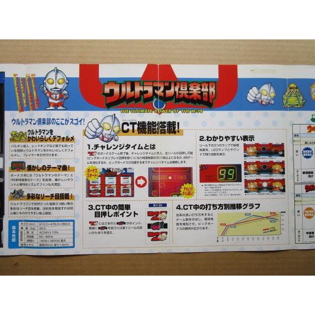 ※※ ウルトラマン倶楽部　サミー/Sammy【パチスロ実機/パンフレット/チラシ】0-3　レトロ 懐かしの名機　テープ跡/剥がれあり |  | 02
