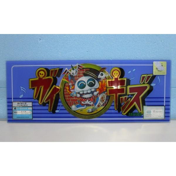 ガイキッズ 2枚セット 4号機 オリンピア-幅【交換用パネル】中古品