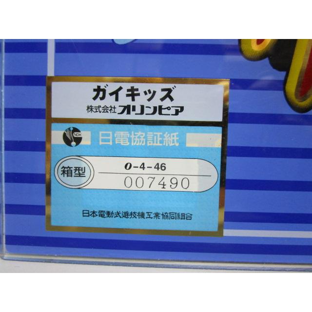ガイキッズ　実機 ガイキッズ 2枚セット 4号機 オリンピア-幅【交換用パネル】中古品