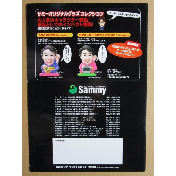 玉緒でポンDX サミー/Sammy SLOT【パチスロ実機/パンフレット/チラシ
