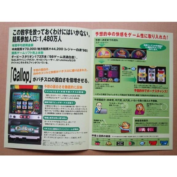 ギャロップ サミー/Sammy SLOT【パチスロ実機/パンフレット/チラシ】0
