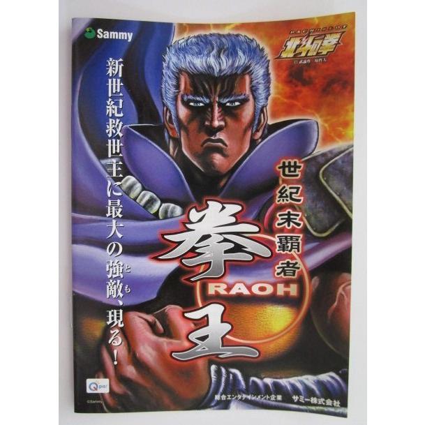 ※※ SLOT　北斗の拳/ラオウ　Sammy/サミー　ガイドブック【パチスロ実機/小冊子】カタログ　雑誌　説明書　スロット　(参考画像) | 