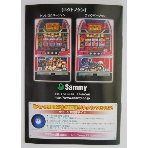※※ SLOT　北斗の拳/ラオウ　Sammy/サミー　ガイドブック【パチスロ実機/小冊子】カタログ　雑誌　説明書　スロット　(参考画像) |  | 01