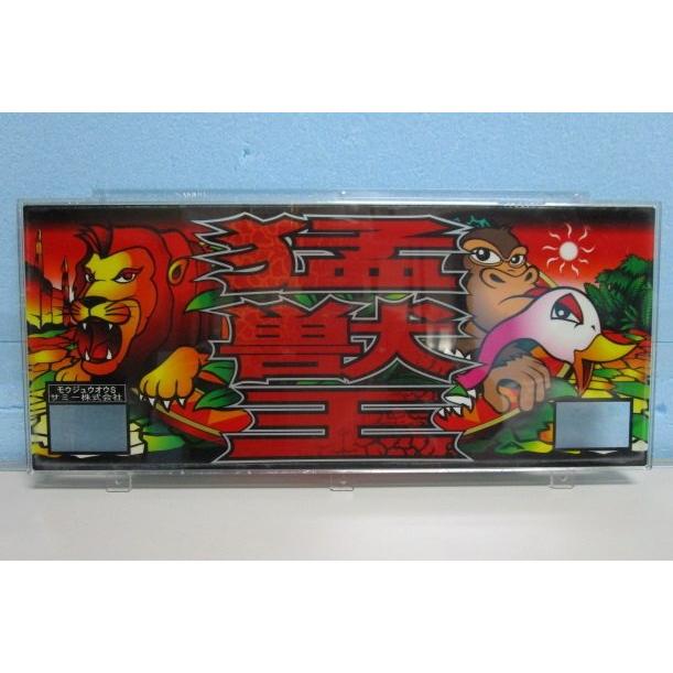 猛獣王S パネル2枚セット Sammy 【交換用パネル】中古品 1【サミー系の
