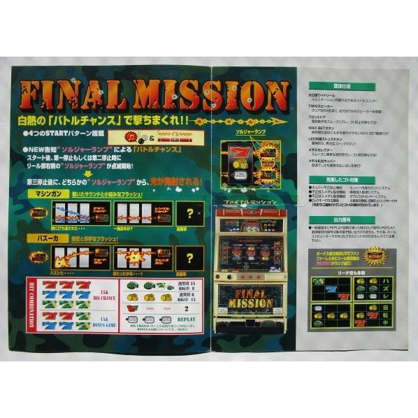ファイナルミッション アルゼ系 SLOT【パチスロ実機/パンフレット