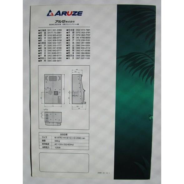ファイナルミッション アルゼ系 SLOT【パチスロ実機/パンフレット