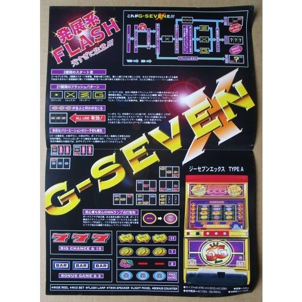 ※※ G7/ビーセブンエックス　アルゼ系/エレクトロコイン　SLOT【パチスロ実機/パンフレット/チラシ】1-2　レトロ 懐かしの名機　 |  | 02