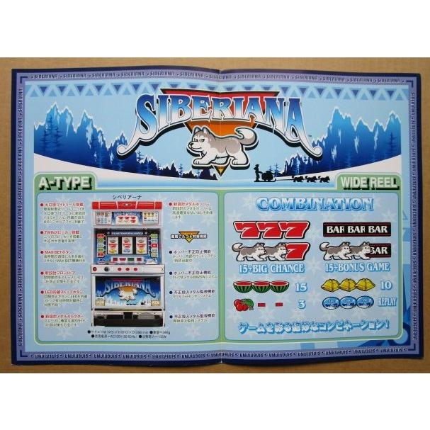 ※※ シベリアーナ　アルゼ系/ミズホ　SLOT【パチスロ実機/パンフレット/チラシ】1-2　レトロ 懐かしの名機　 |  | 02