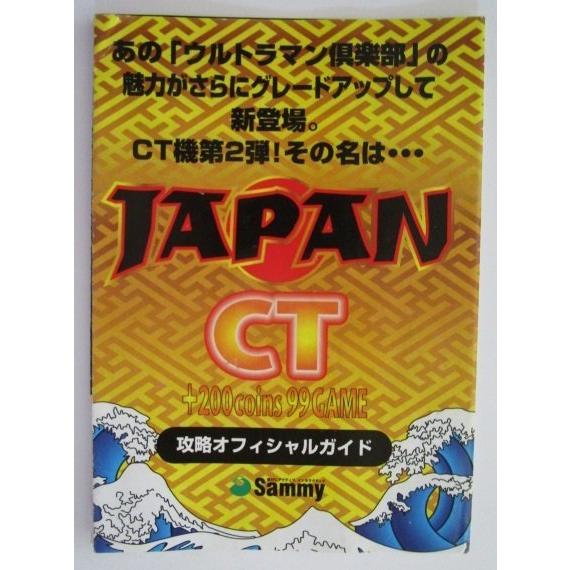 ※※ ジャパン　Sammy/サミー　パチスロガイドブック【パチンコ実機/小冊子】カタログ　説明書　テープ跡あり　(参考画像)最後の1枚 | 