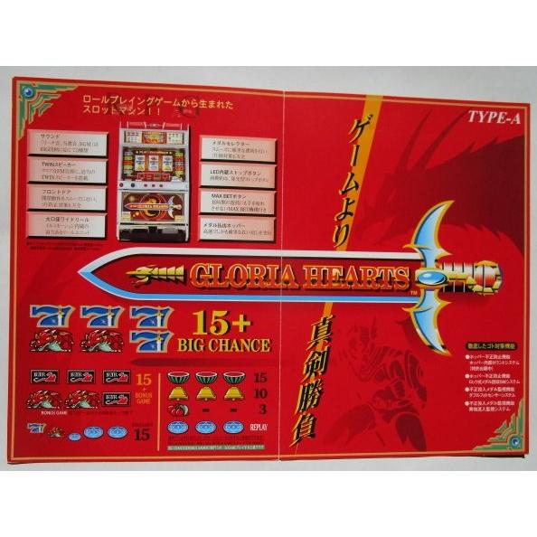 ※※ グロリアハーツ　アルゼ系/ミズホ　SLOT【パチスロ実機/パンフレット/チラシ】1-3　レトロ 懐かしの名機　テープ跡あり |  | 02