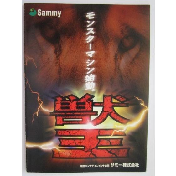 ※※ ジューオー/獣王　Sammy/サミー　パチスロガイドブック【パチンコ実機/小冊子】カタログ　雑誌　説明書　(参考画像) | 