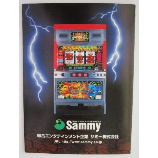 ※※ ジューオー/獣王　Sammy/サミー　パチスロガイドブック【パチンコ実機/小冊子】カタログ　雑誌　説明書　(参考画像) |  | 01