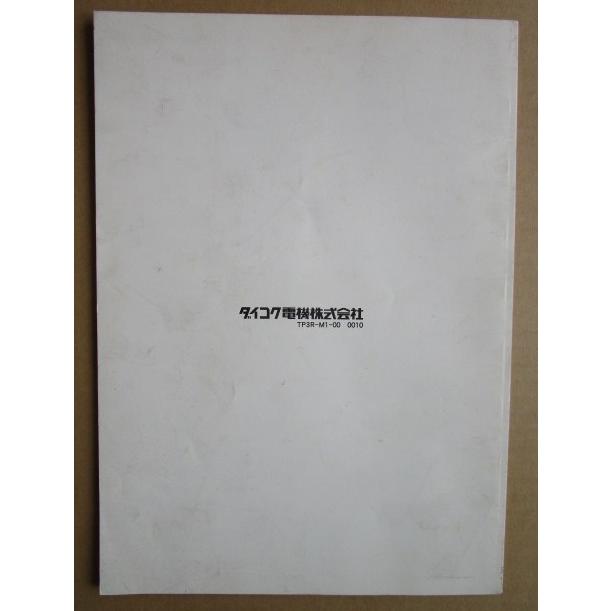 ※※ ダイコク電機　チケットプリンターTP-300VR　取扱説明書　倉庫整理で出て来た中古品です。 |  | 01