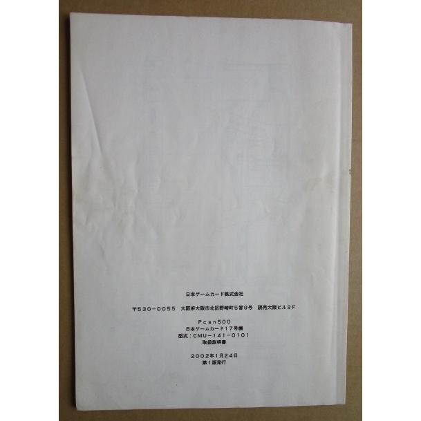 ※※ 日本ゲームカード　Pcan500　取扱説明書　倉庫整理で出て来た中古品です。型式：CMU-141-0101 |  | 01