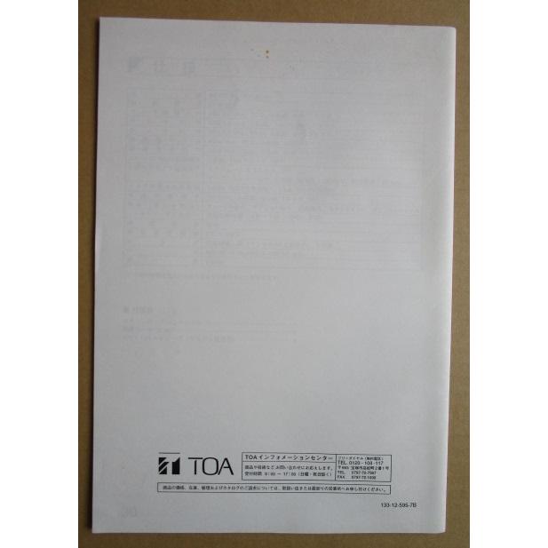 ※※ TOA株式会社　8局システムコントローラ C-SC80　取扱説明書　倉庫整理で出て来た中古品です。ドーム型クイックキャッチシステム |  | 01