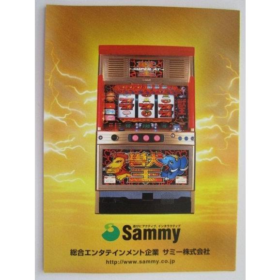 ※※ ゴールド獣王　Sammy/サミー　パチスロガイドブック【パチンコ実機/小冊子】カタログ　雑誌　説明書　(参考画像) | 