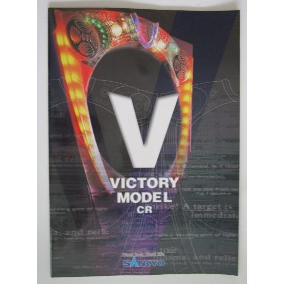 CR VICTORY MODEL 枠 三共/SANKYO パチンコ実機の取扱説明書 CR VICTORY MODEL 枠 三共/SANKYO パチンコ実機の取扱説明書