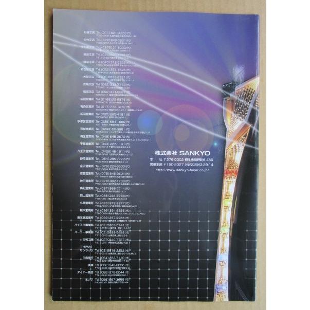 LUMINA枠 三共/SANKYO パチンコ実機の取扱説明書 サービスマニュアル