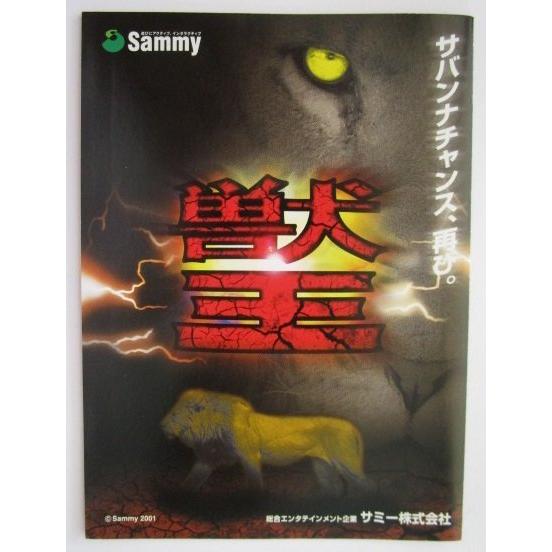 ※※ ゴールド獣王　Sammy/サミー　パチスロガイドブック【パチンコ実機/小冊子】カタログ　雑誌　説明書　(参考画像) |  | 01