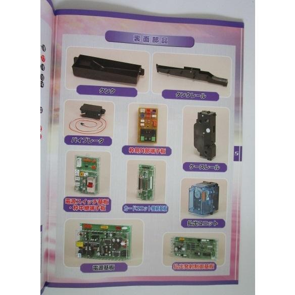 名不明 枠 No_1 三洋,SANYO パチンコ,メンテナンス,取扱説明書 【実機