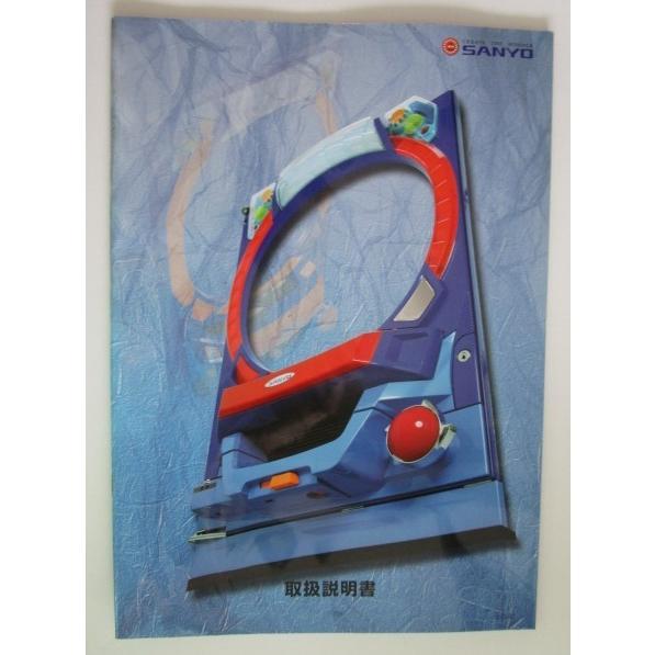 名不明 枠 No_2 三洋,SANYO パチンコ,メンテナンス,取扱説明書 【実機