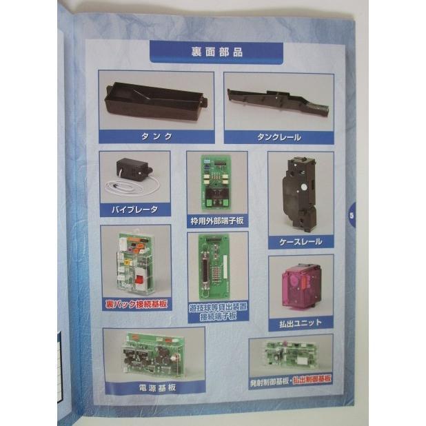 枠名不明 No_2 三洋/SANYO パチンコ実機の取扱説明書 サービス