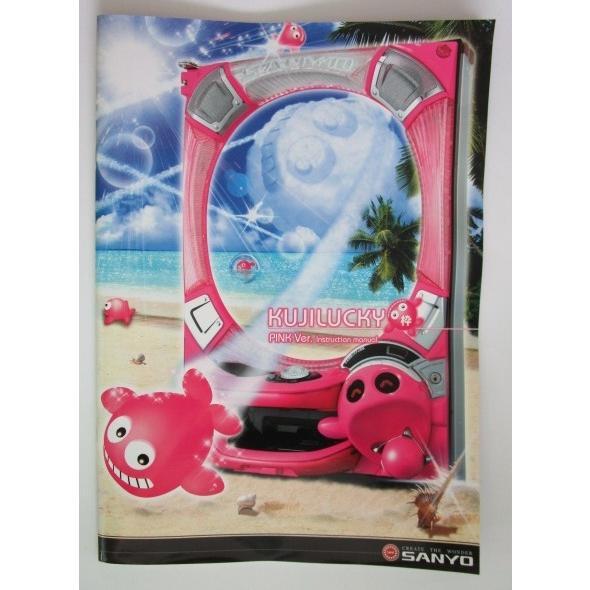 ☆☆　KUJILUKY PINK Ver　枠　三洋,SANYO　パチンコ,メンテナンス,取扱説明書 【実機の取説/マニュアル】 | 