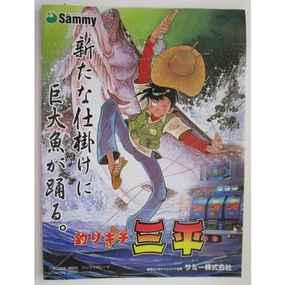 ※※ SLOT　釣りキチ三平　Sammy/サミー　ガイドブック【パチスロ実機/小冊子】カタログ　雑誌　説明書　スロット　(参考画像) | 