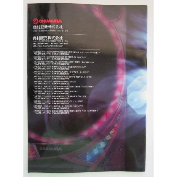 クリスタライズ枠 奥村,OKUMURA,モナコ 枠 パチンコ,メンテナンス,取扱