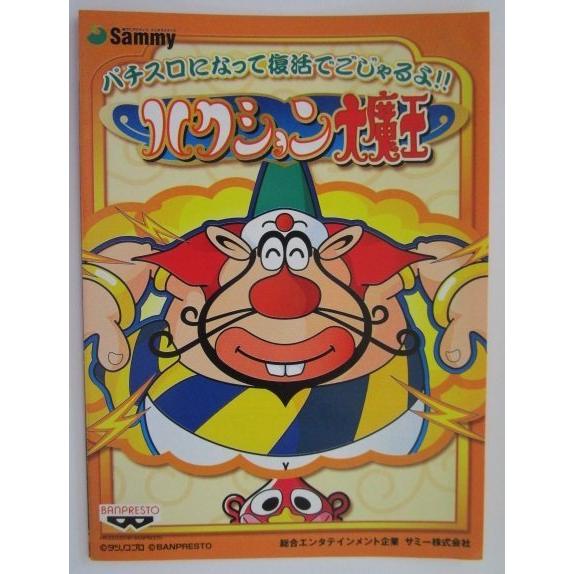 ※※ SLOT　ハクション大魔王　Sammy/サミー　ガイドブック【パチスロ実機/小冊子】カタログ　スロット　(参考画像)　最後の1枚 | 