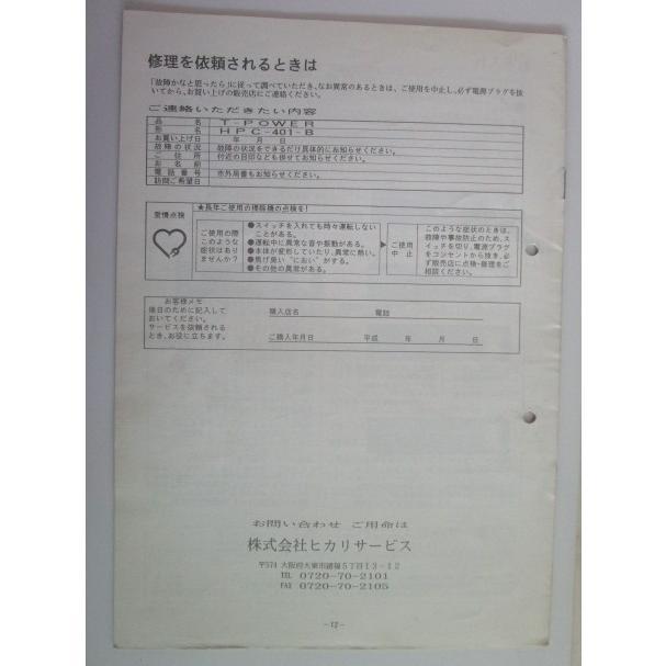 ※※ 灰皿クリーナー　T-POWER【取扱説明書】マニュアル　ヒカリサービス　倉庫整理で出て来た中古品です。 |  | 01