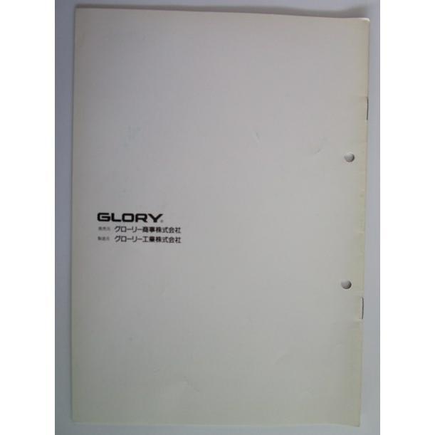 ※※ 玉計数機　JB-20・20P　グローリー/GLORY【取扱説明書】マニュアル |  | 01