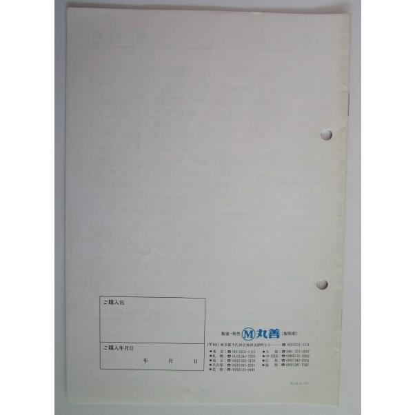 ※※ マルゼン電子タイムレコーダー　ET-800　丸善/MARUZEN【取扱説明書】マニュアル |  | 01